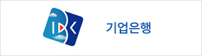 기업은행