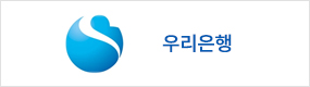 우리은행
